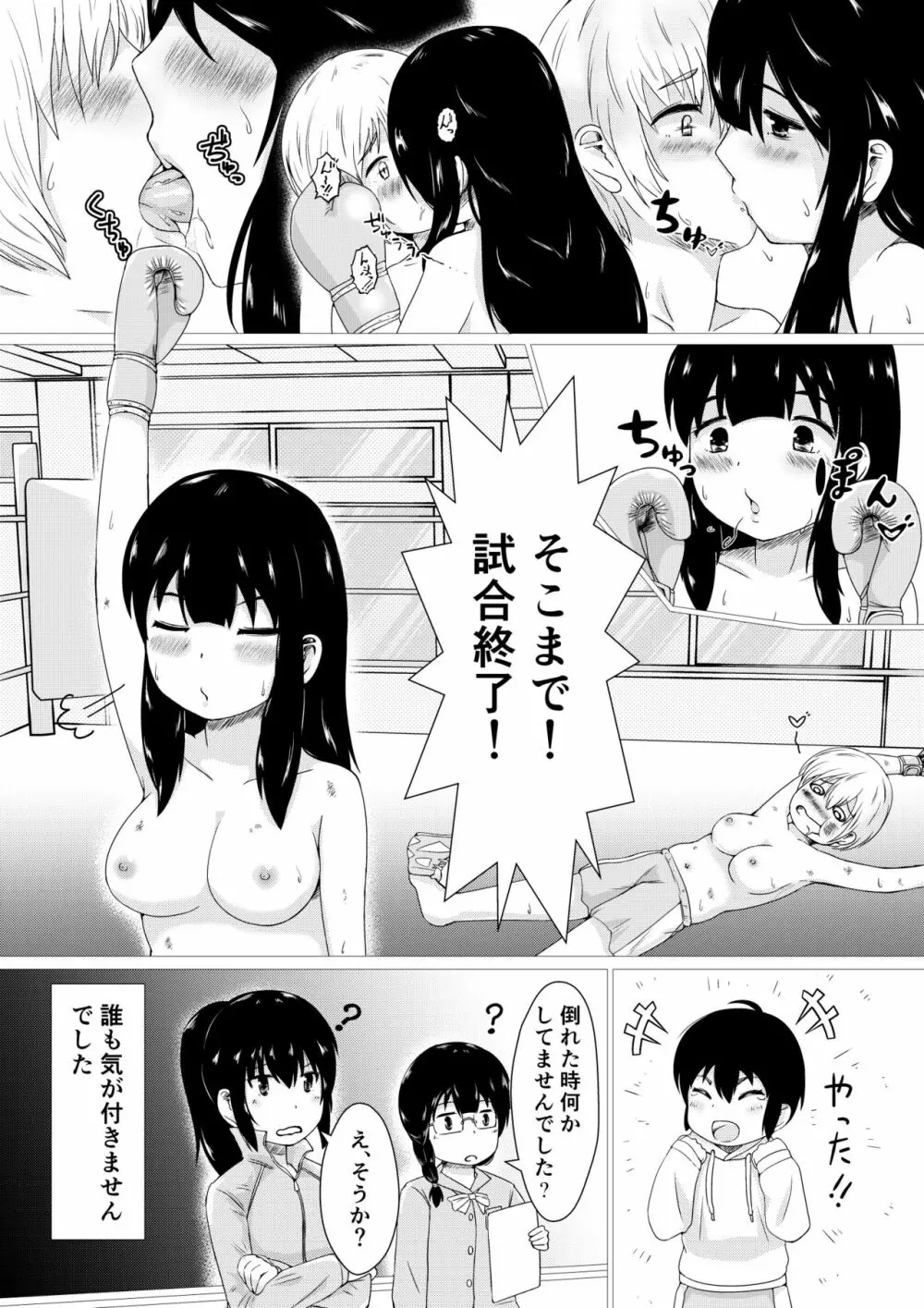 輝け!!おっぱいボクシング部 Page.17