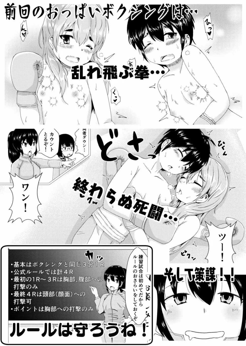 輝け!!おっぱいボクシング部 Page.3