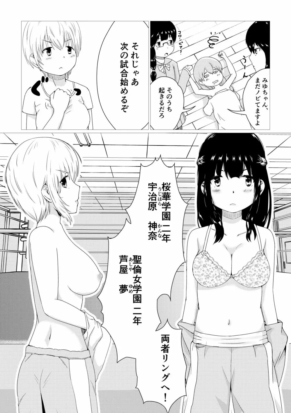 輝け!!おっぱいボクシング部 Page.5