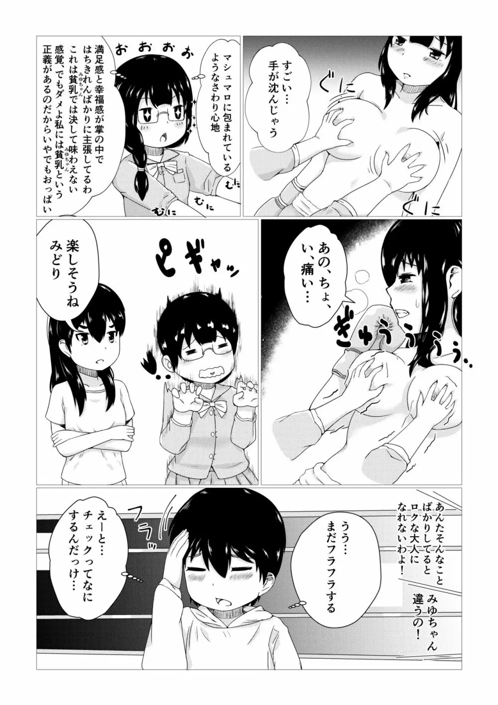 輝け!!おっぱいボクシング部 Page.8