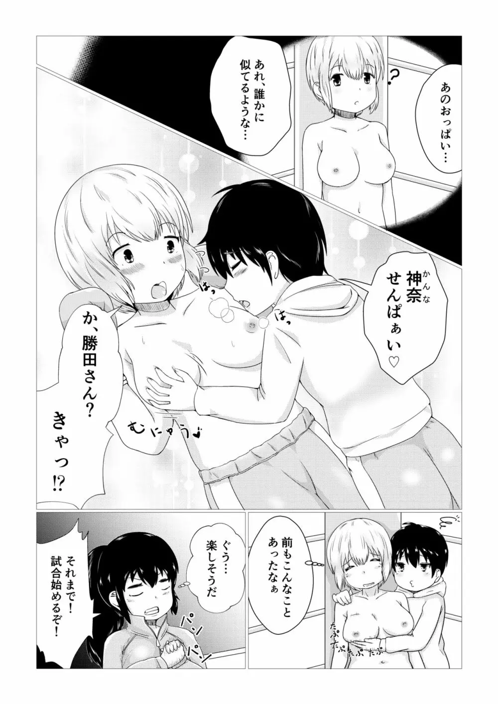 輝け!!おっぱいボクシング部 Page.9