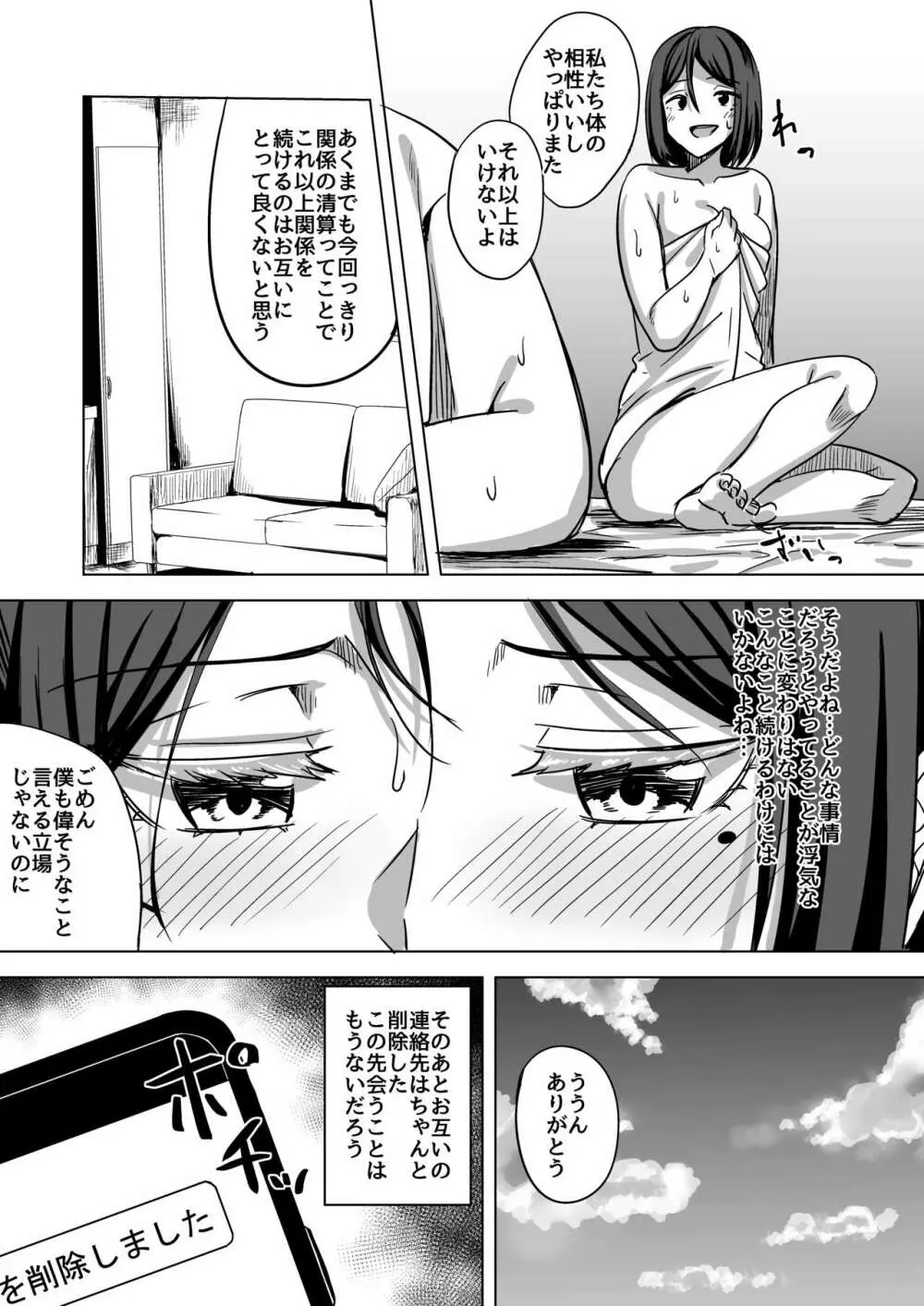 淫乱人妻の浮気日記『昔のセフレ』 Page.18