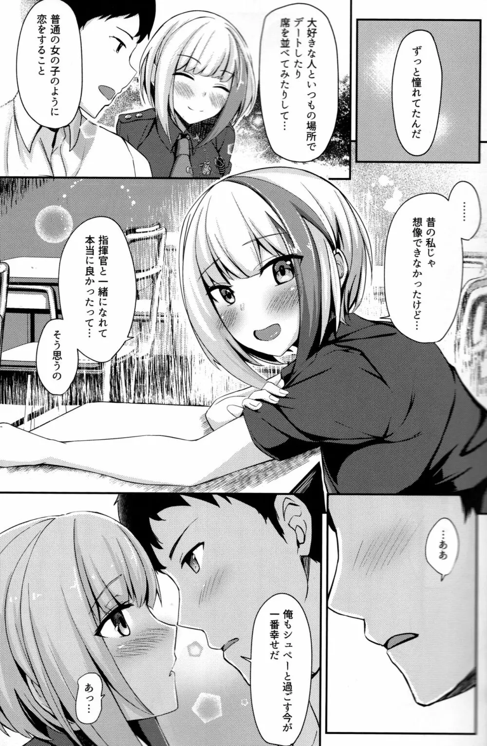 Oridinary Girl in LOVE…？ Page.12