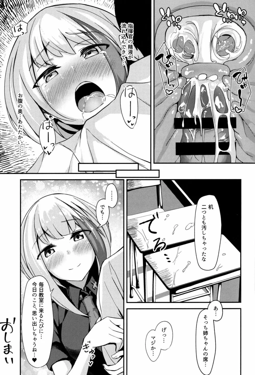 Oridinary Girl in LOVE…？ Page.36