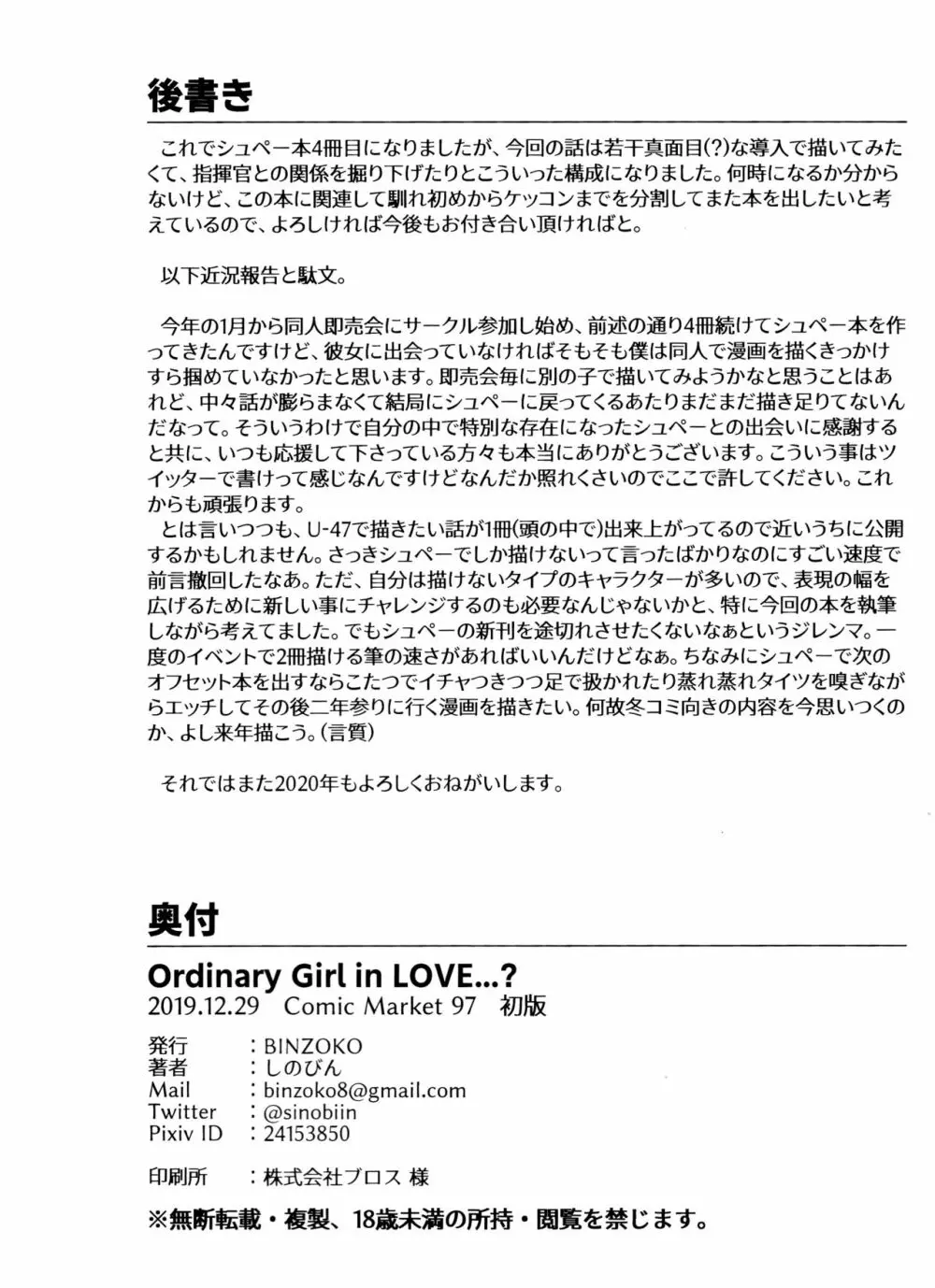 Oridinary Girl in LOVE…？ Page.37