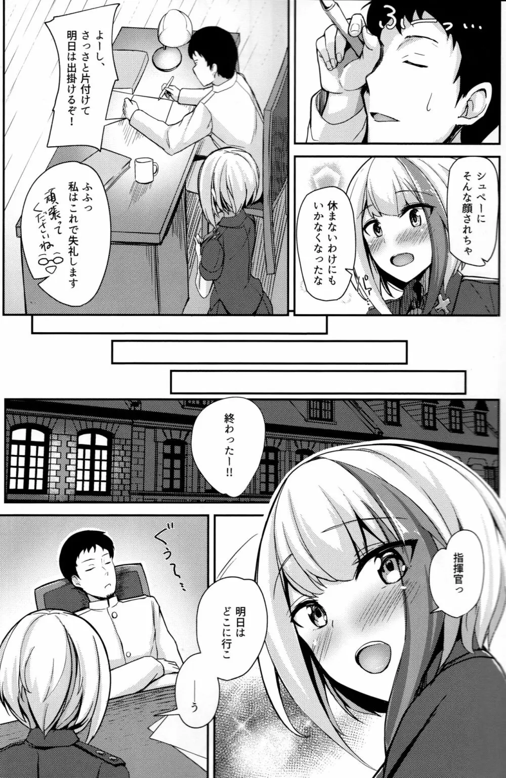 Oridinary Girl in LOVE…？ Page.4