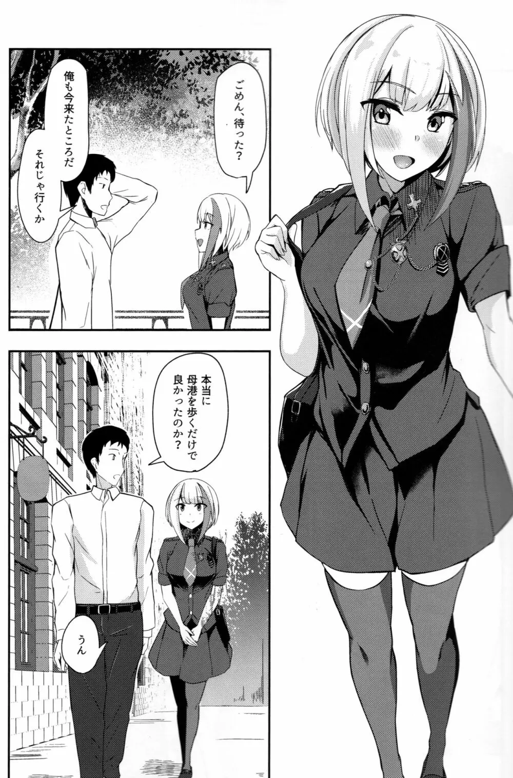 Oridinary Girl in LOVE…？ Page.6
