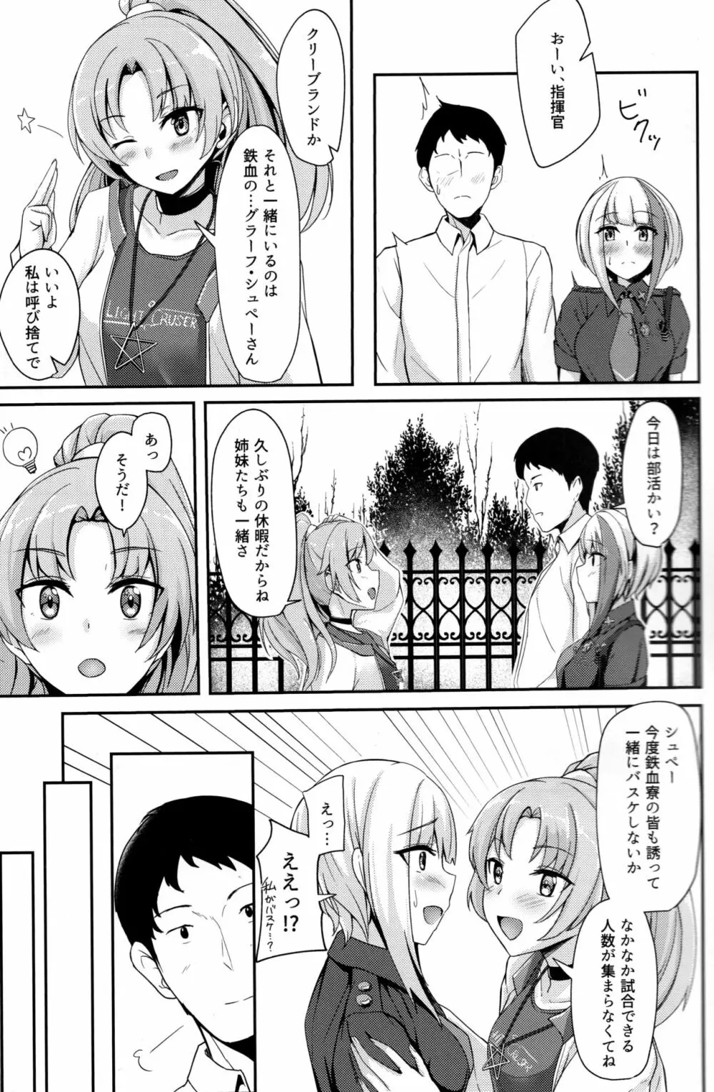 Oridinary Girl in LOVE…？ Page.8