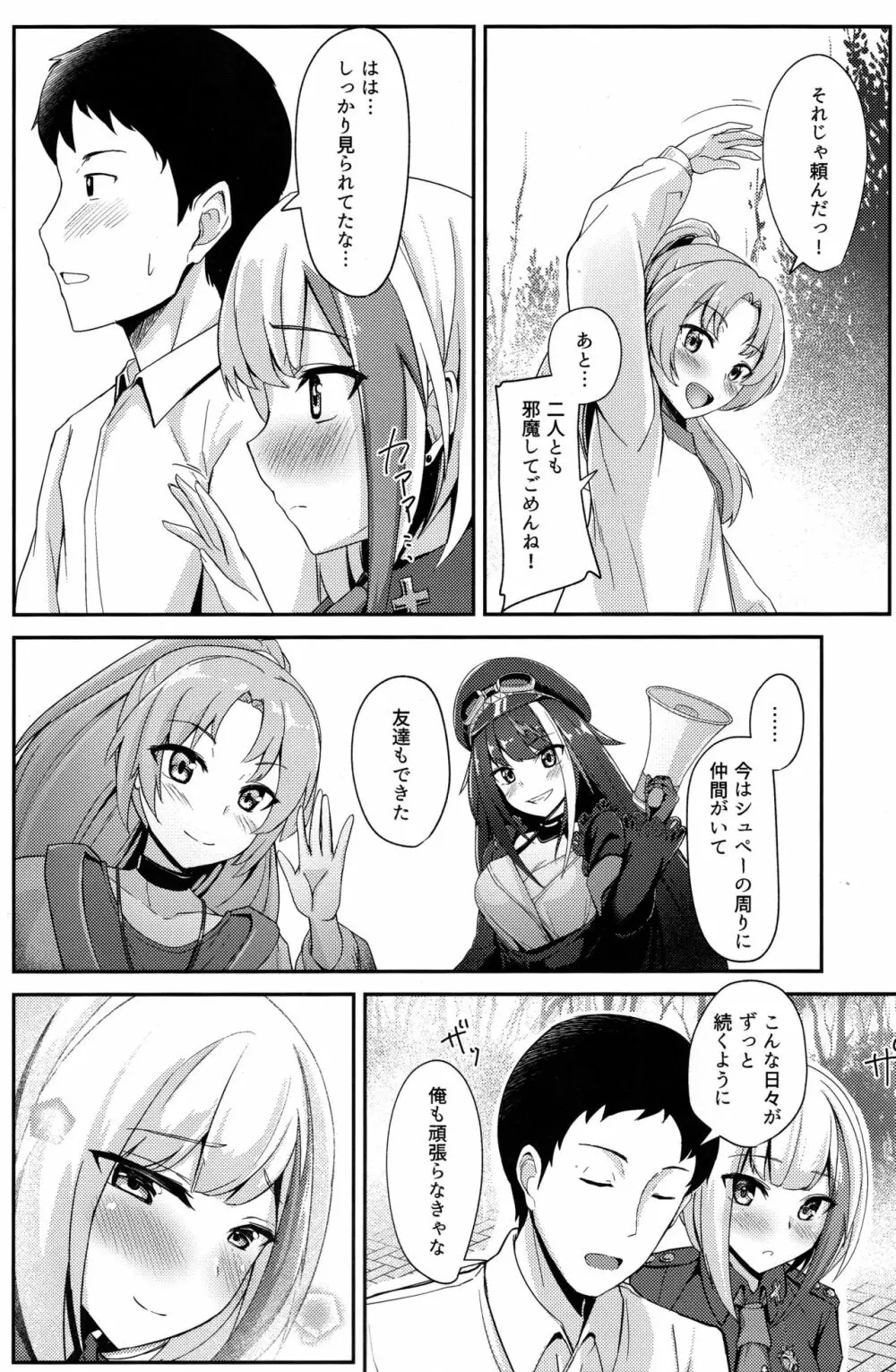 Oridinary Girl in LOVE…？ Page.9