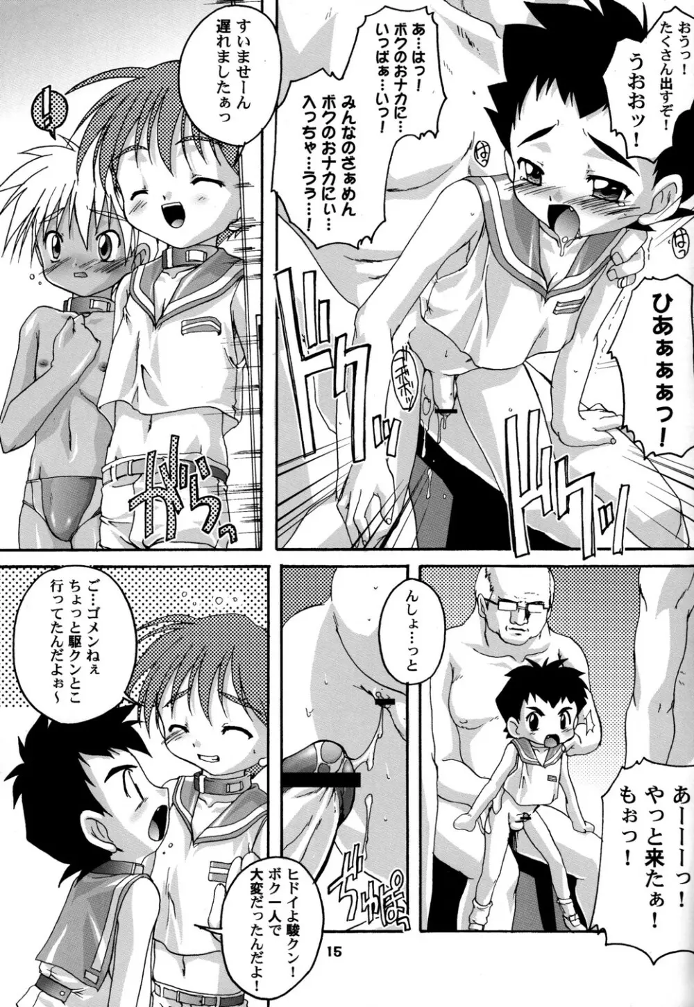 完全年少 4.25 Page.14