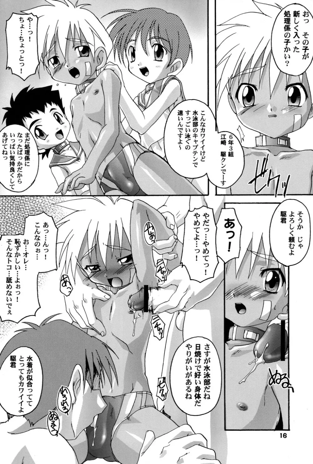 完全年少 4.25 Page.15