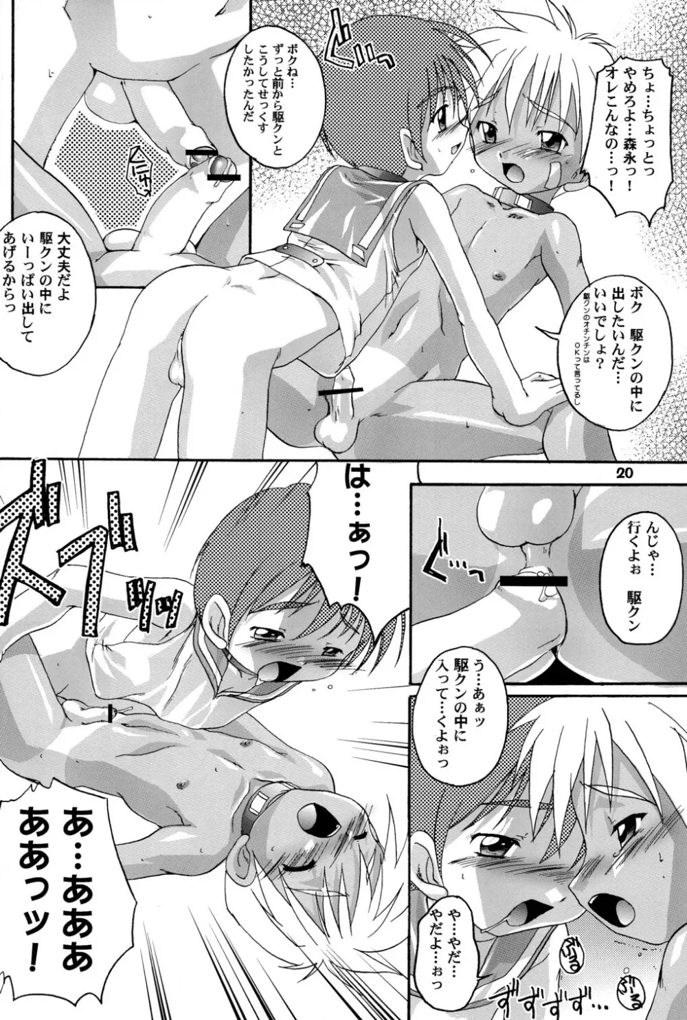 完全年少 4.25 Page.19