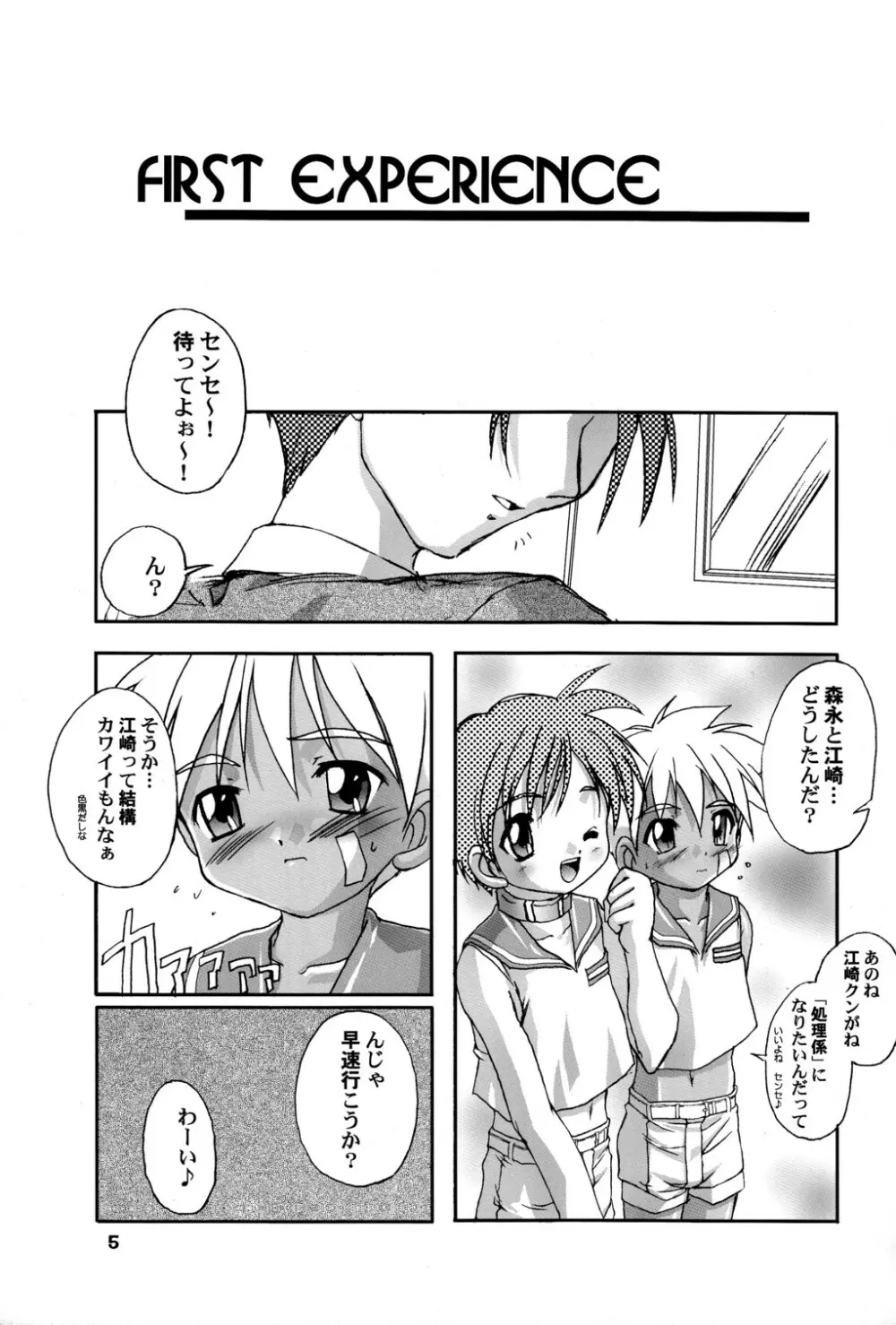 完全年少 4.25 Page.4