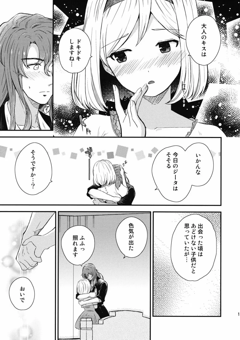 おうちデート Page.12