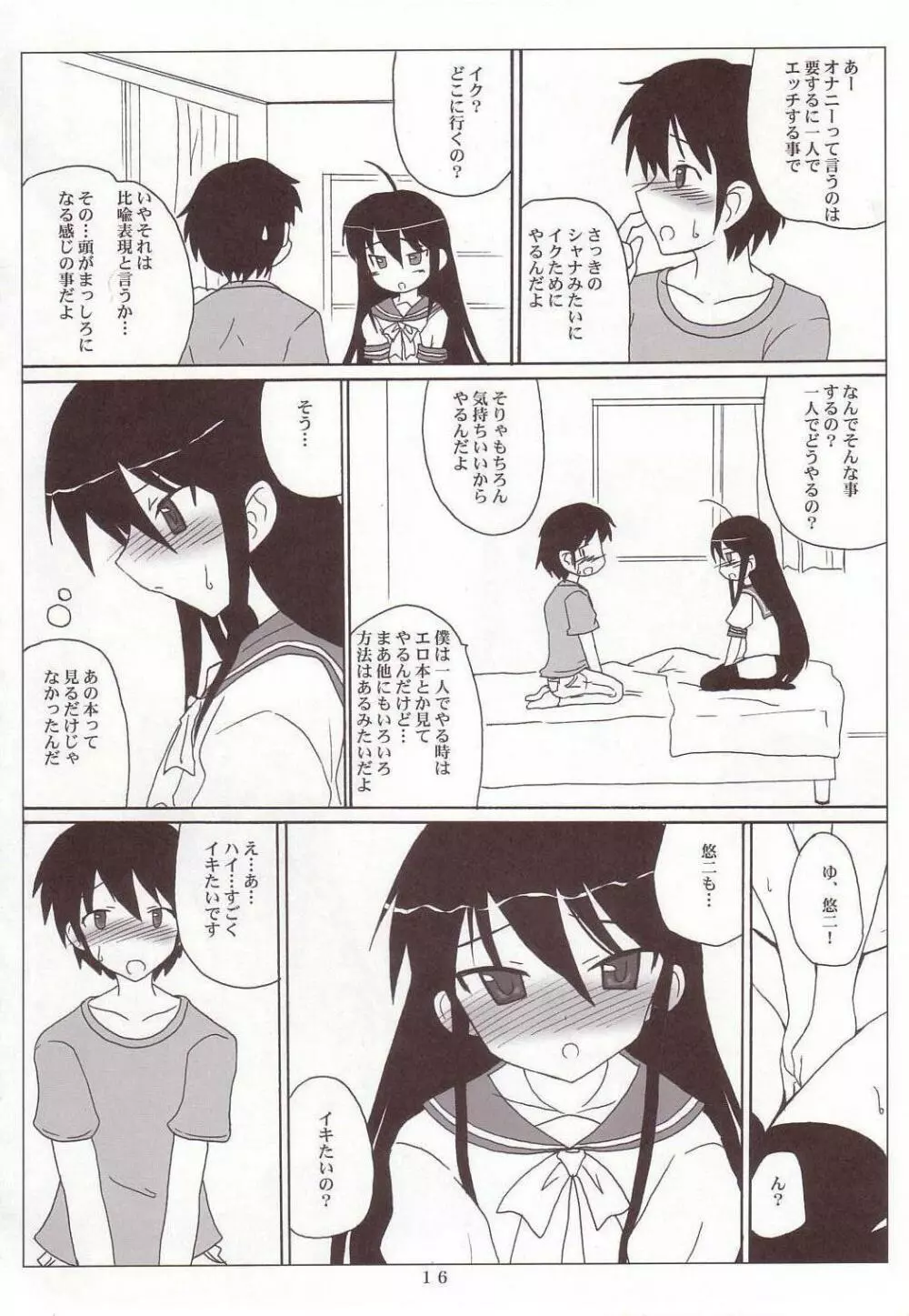 シャナックスGOGO! Page.15