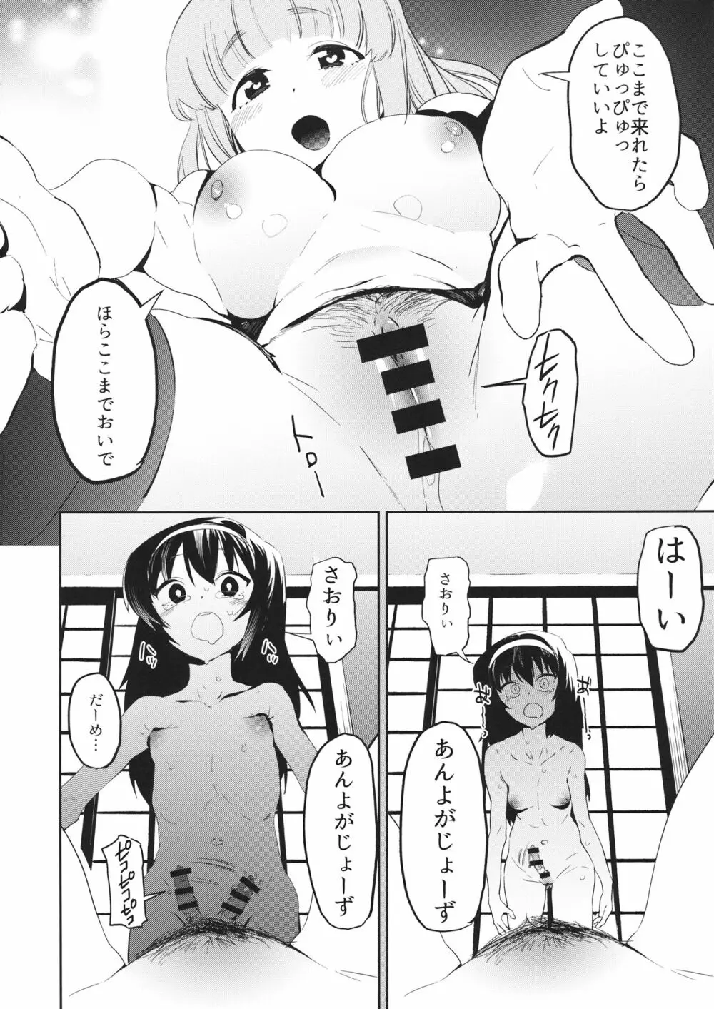 ふたなり冷泉さんが武部さんでパンツァーハイ!! Page.15