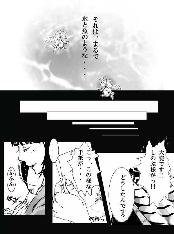 冨岡義勇×胡蝶しのぶ ぎゆしのR-18漫画 Page.10