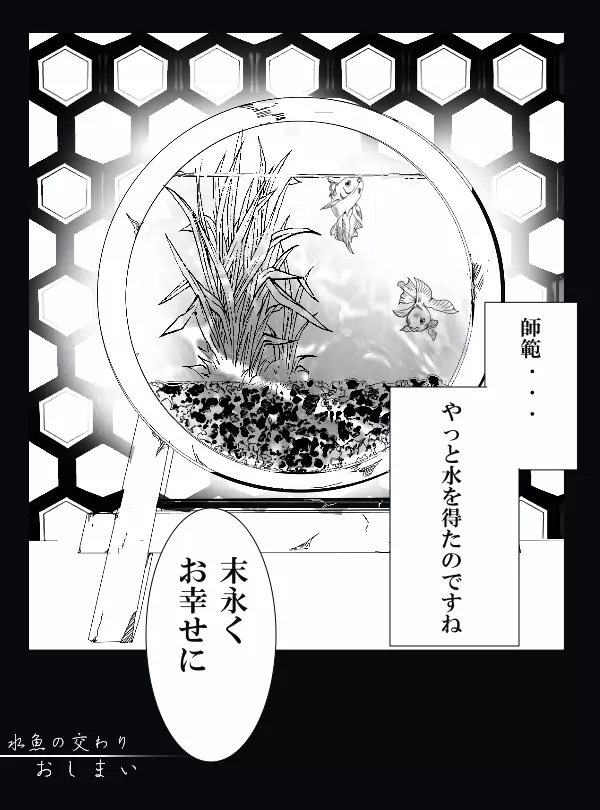冨岡義勇×胡蝶しのぶ ぎゆしのR-18漫画 Page.11