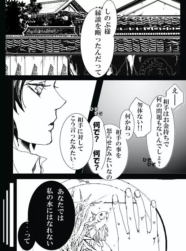 冨岡義勇×胡蝶しのぶ ぎゆしのR-18漫画 Page.3