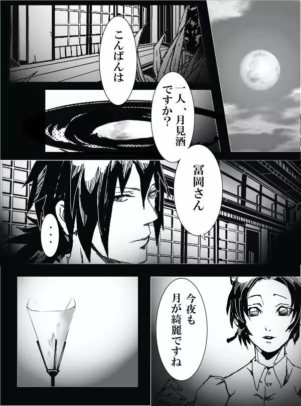冨岡義勇×胡蝶しのぶ ぎゆしのR-18漫画 Page.4