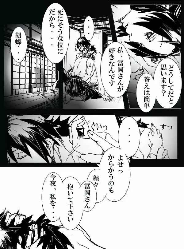 冨岡義勇×胡蝶しのぶ ぎゆしのR-18漫画 Page.6