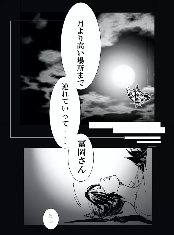 冨岡義勇×胡蝶しのぶ ぎゆしのR-18漫画 Page.7
