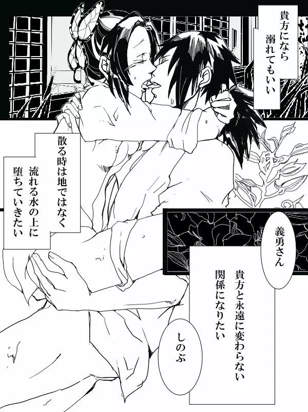 冨岡義勇×胡蝶しのぶ ぎゆしのR-18漫画 Page.9