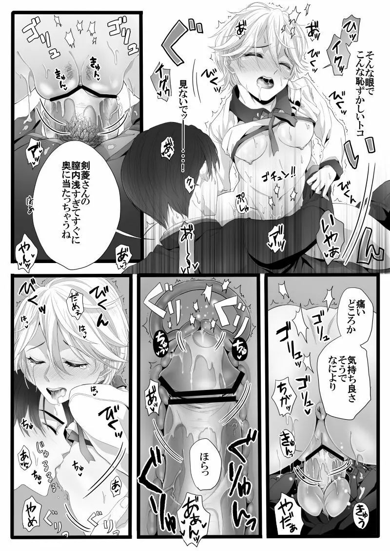 ありあまる富。 Page.24