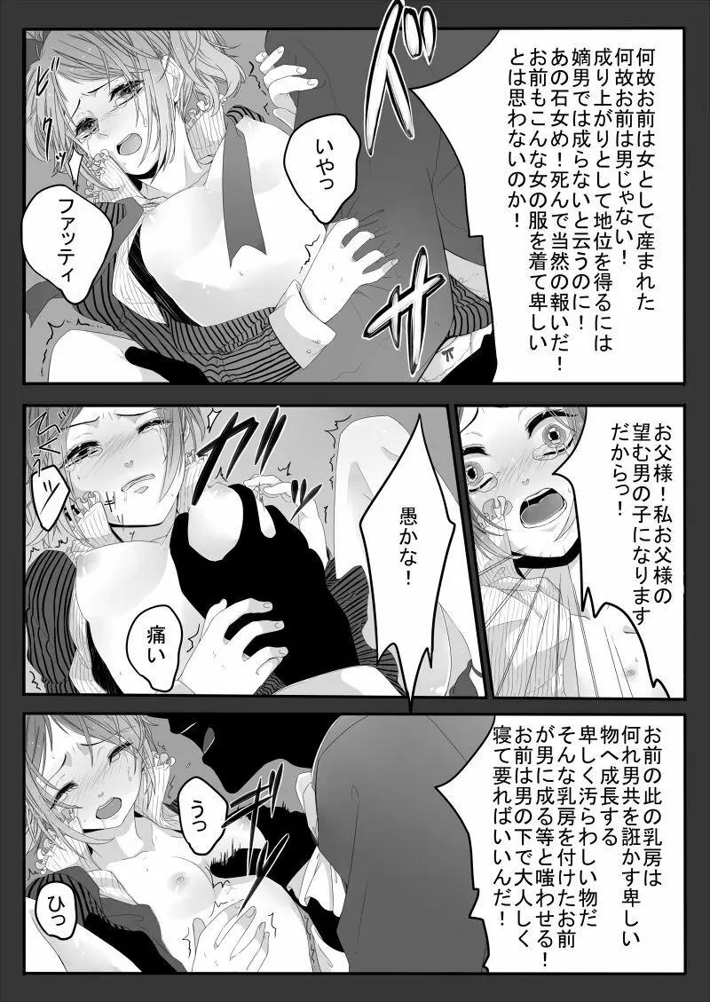 おんなのこものがたり Page.7