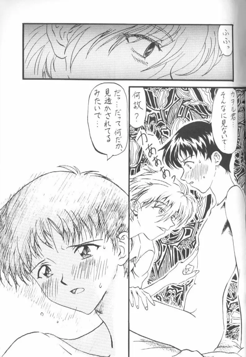 禁じられた遊び ROMANZE D'AMOR Page.14