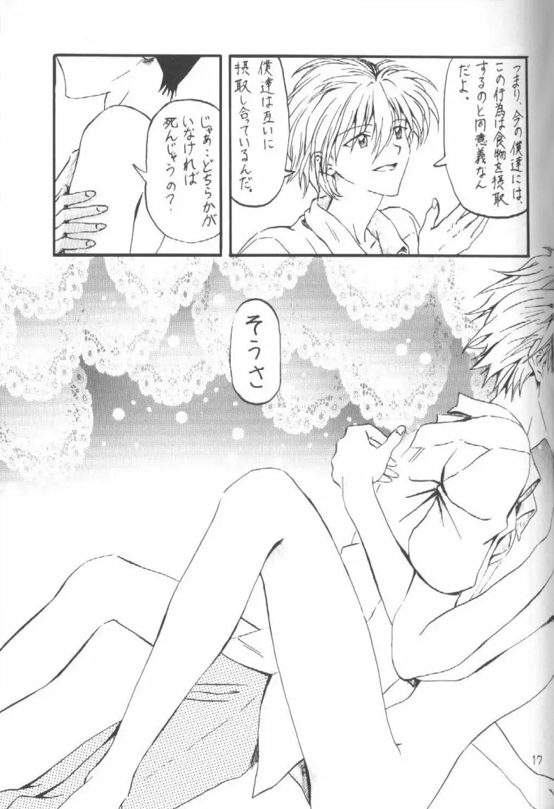 禁じられた遊び ROMANZE D'AMOR Page.16