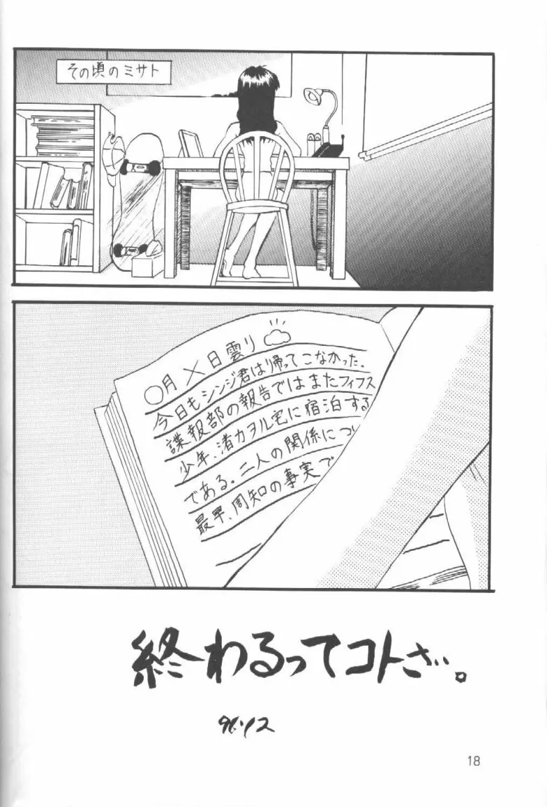 禁じられた遊び ROMANZE D'AMOR Page.17