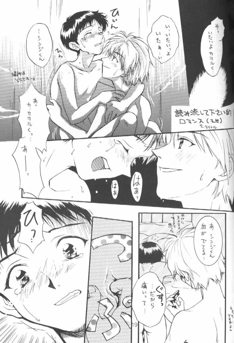 禁じられた遊び ROMANZE D'AMOR Page.18