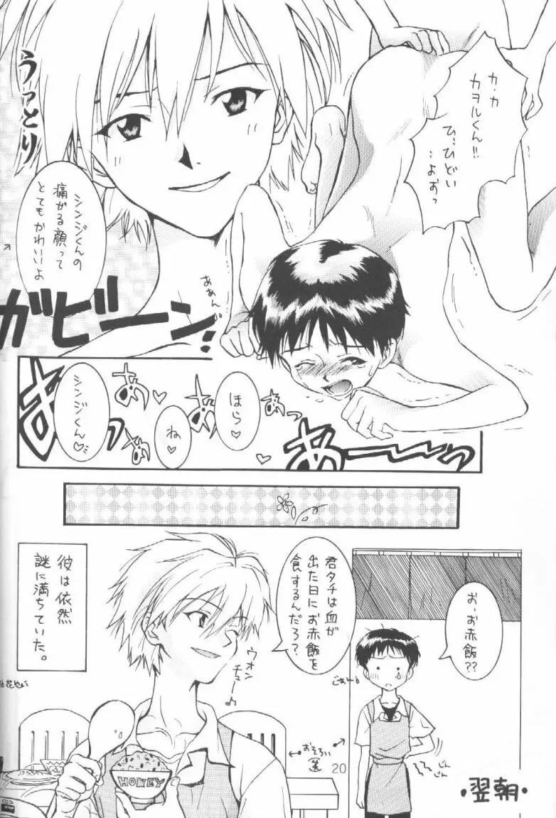 禁じられた遊び ROMANZE D'AMOR Page.19