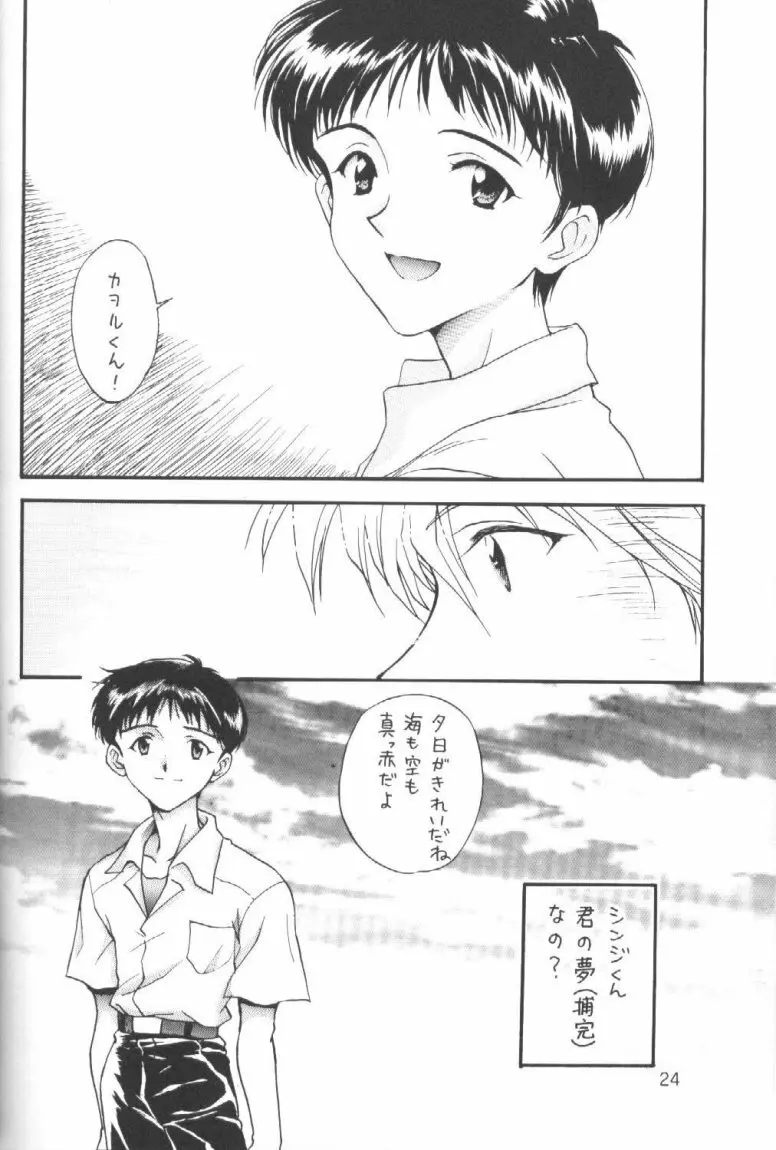 禁じられた遊び ROMANZE D'AMOR Page.23