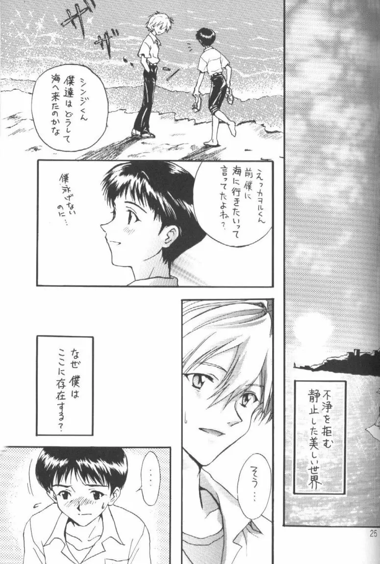 禁じられた遊び ROMANZE D'AMOR Page.24