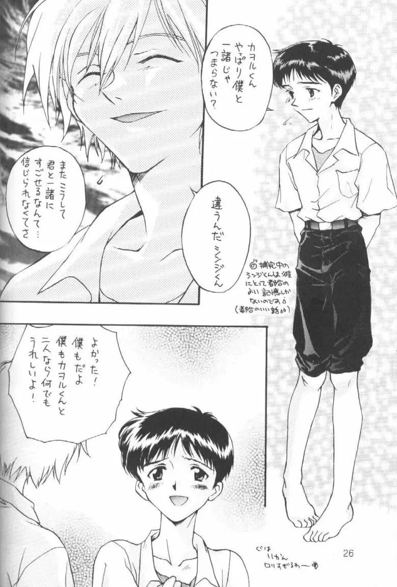 禁じられた遊び ROMANZE D'AMOR Page.25
