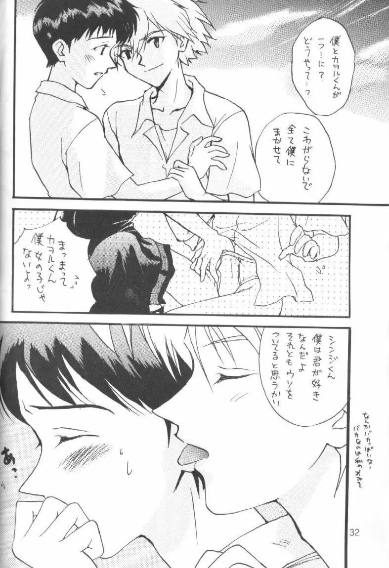 禁じられた遊び ROMANZE D'AMOR Page.31