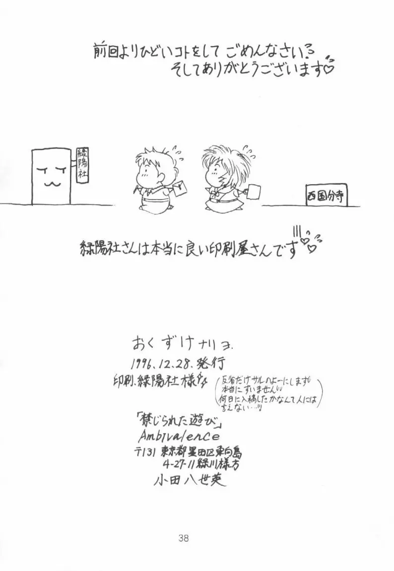 禁じられた遊び ROMANZE D'AMOR Page.37