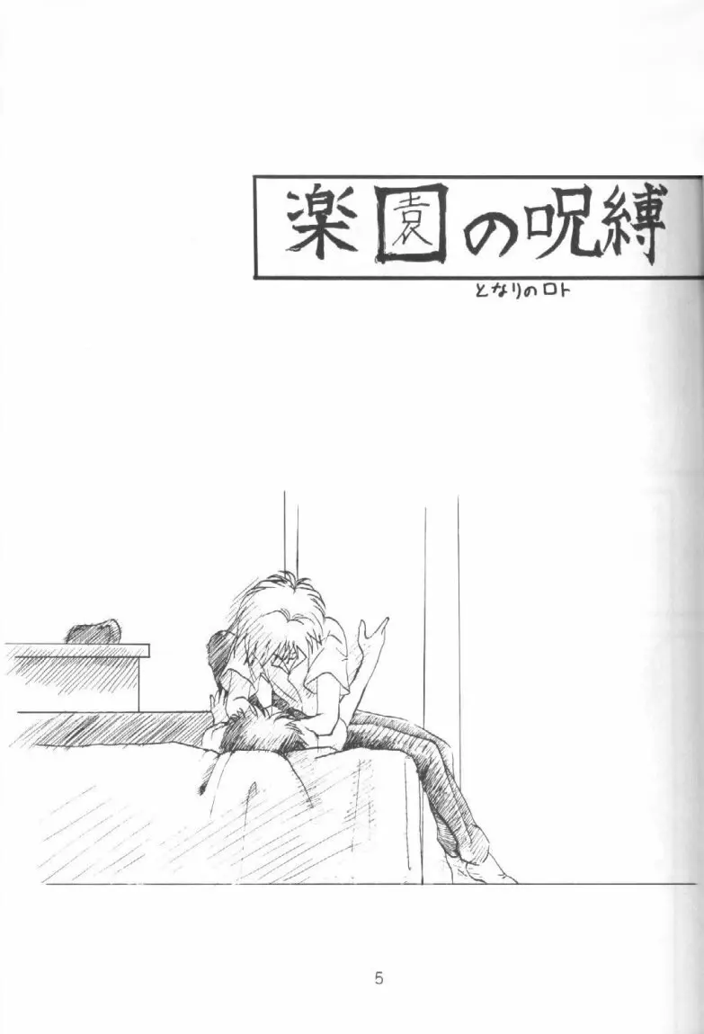 禁じられた遊び ROMANZE D'AMOR Page.4