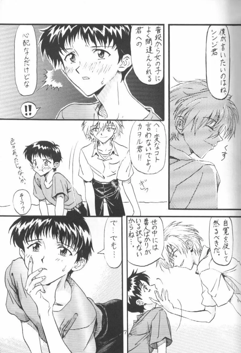禁じられた遊び ROMANZE D'AMOR Page.6