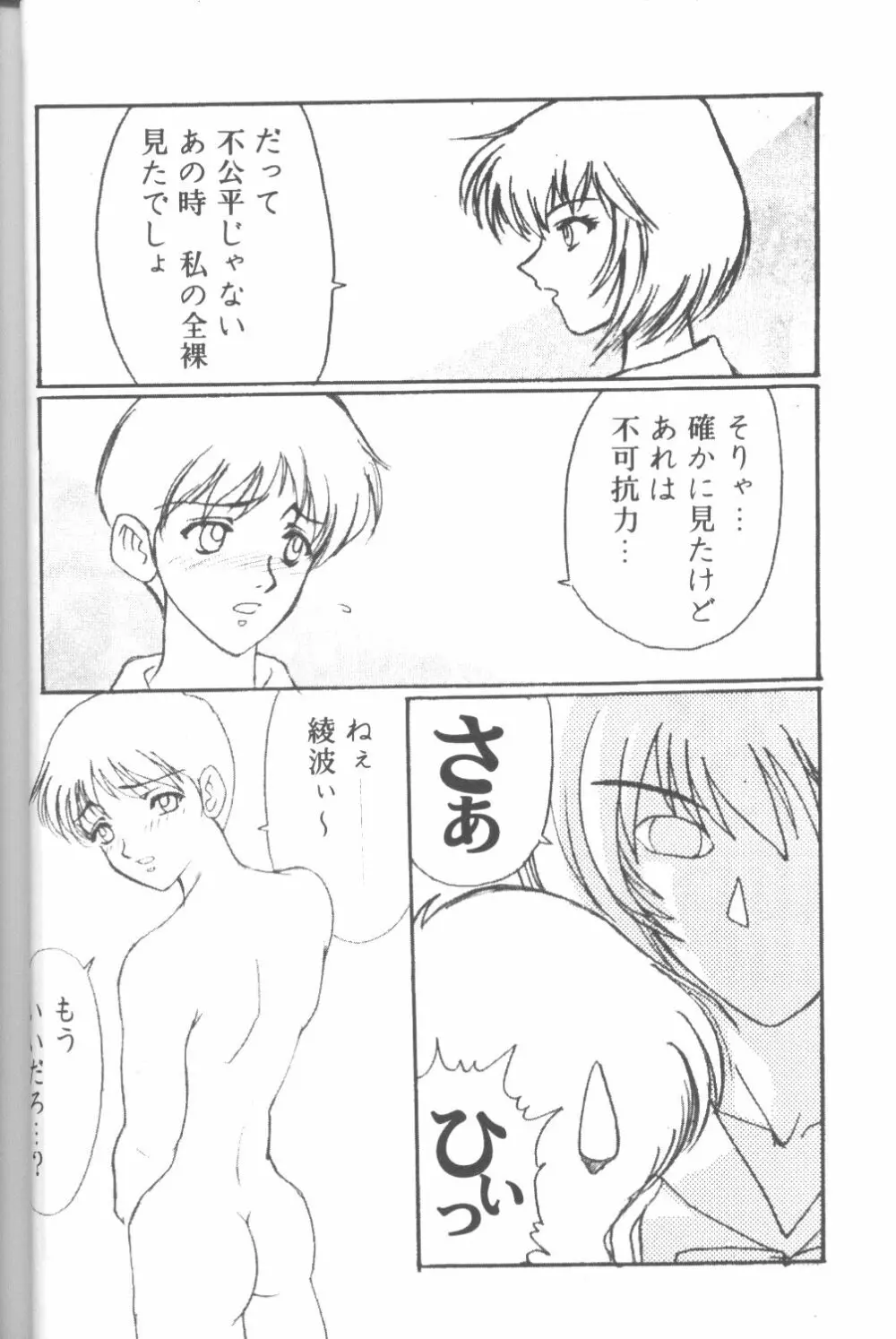 Friends Yes We're Page.23