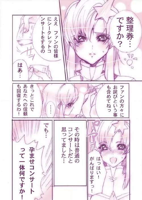ミーアたんファン感謝祭 「精子受精しちゃうぅ！」 Page.3