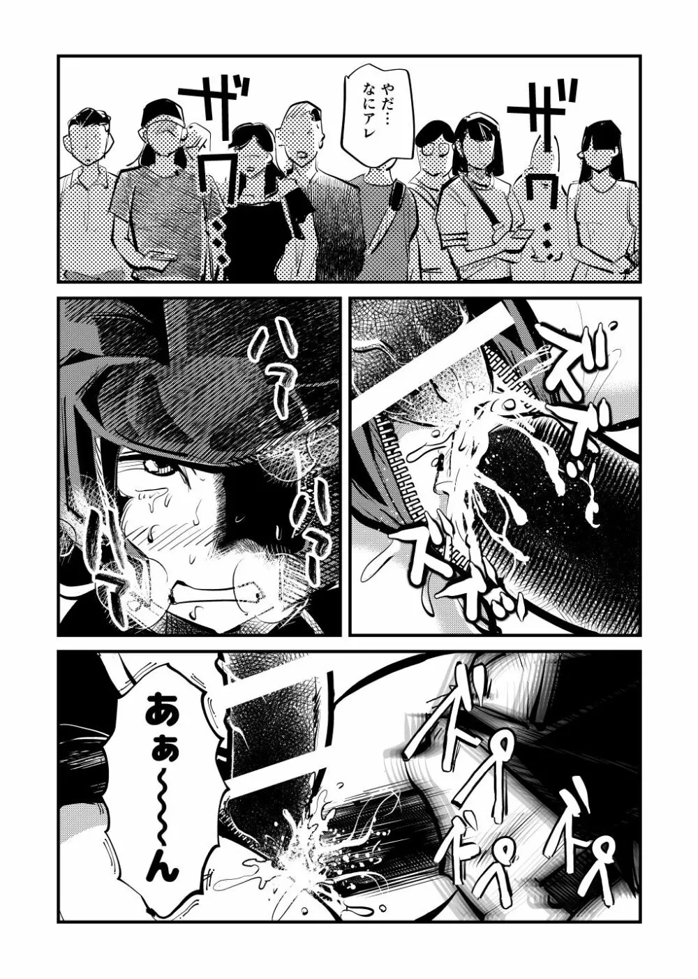 どM仮面 Page.13