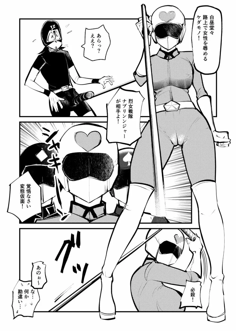 どM仮面 Page.16
