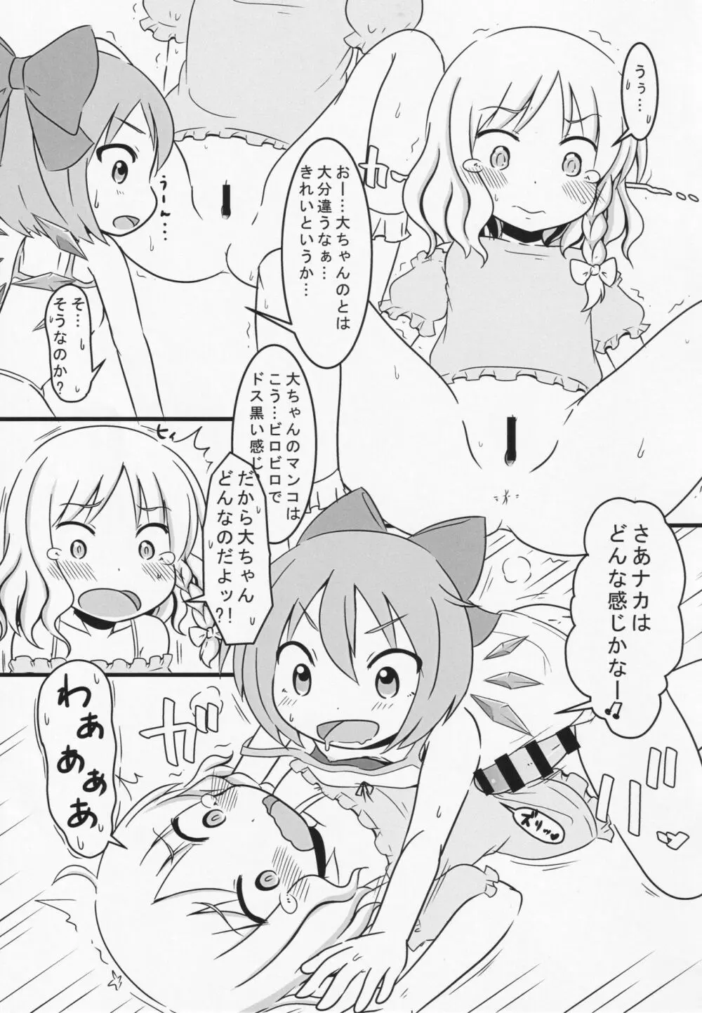 ふたなりチルノが未経験な魔理沙とする本 Page.10