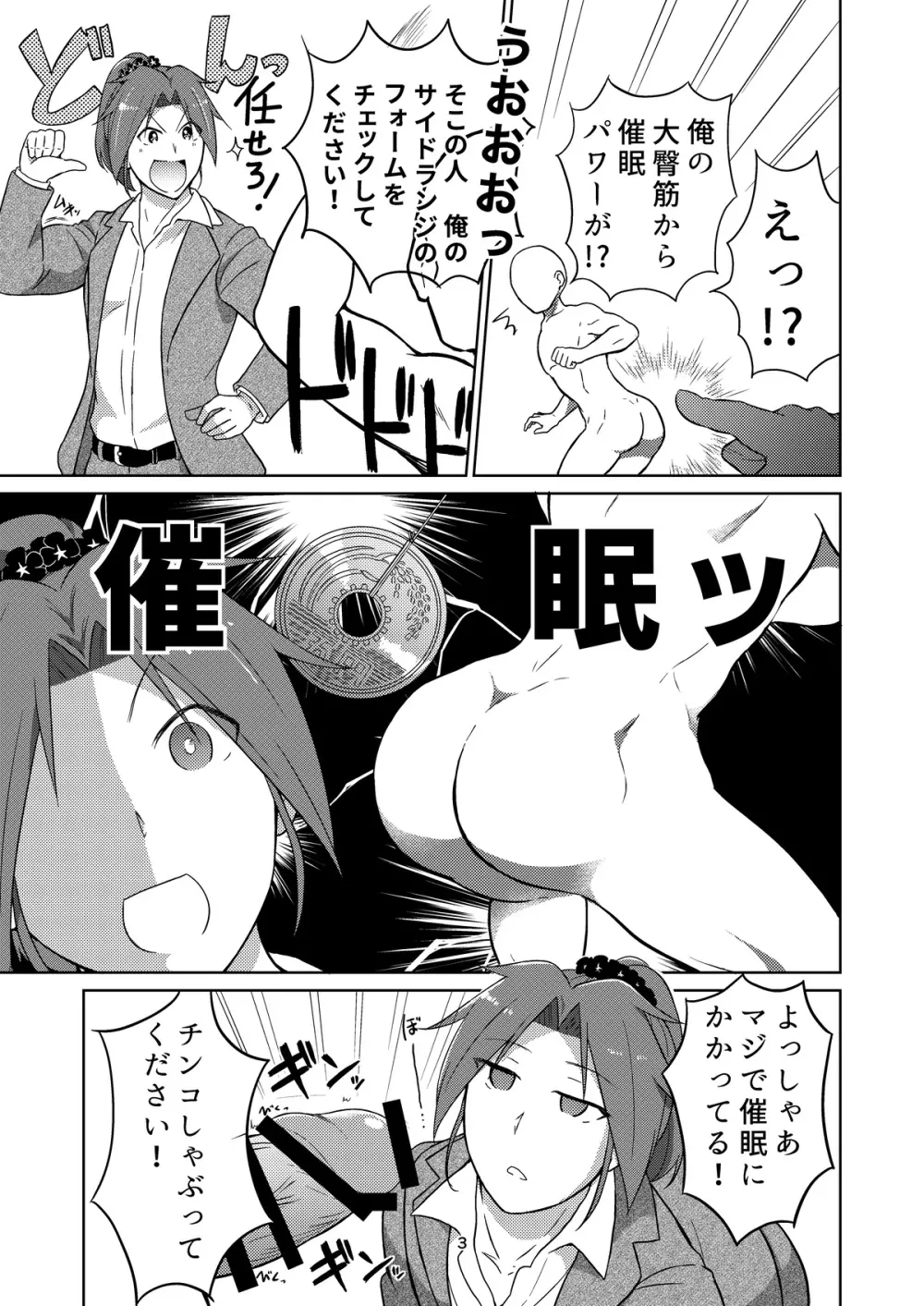 うちの筋肉娘催眠陵辱本 Page.4