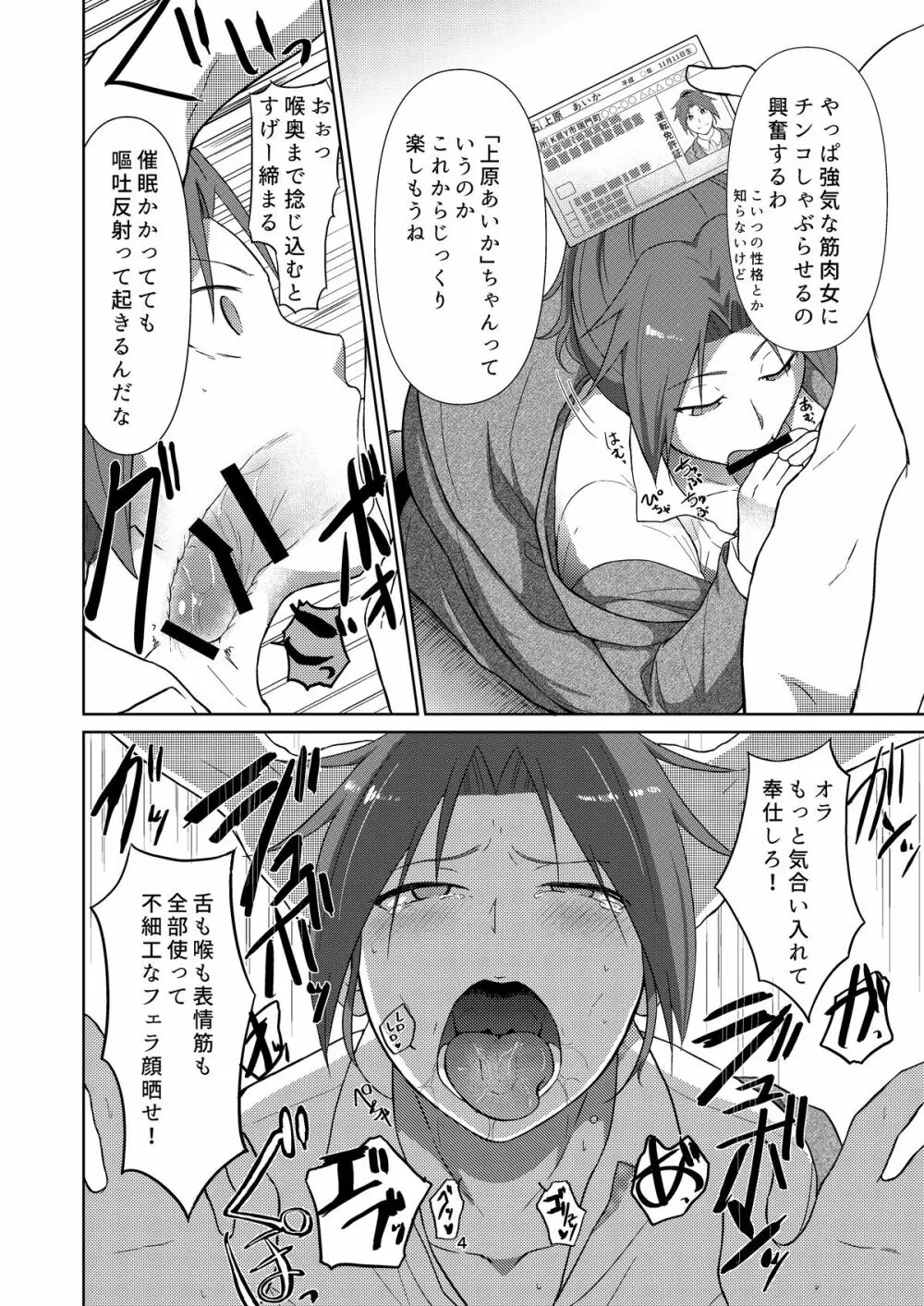 うちの筋肉娘催眠陵辱本 Page.5