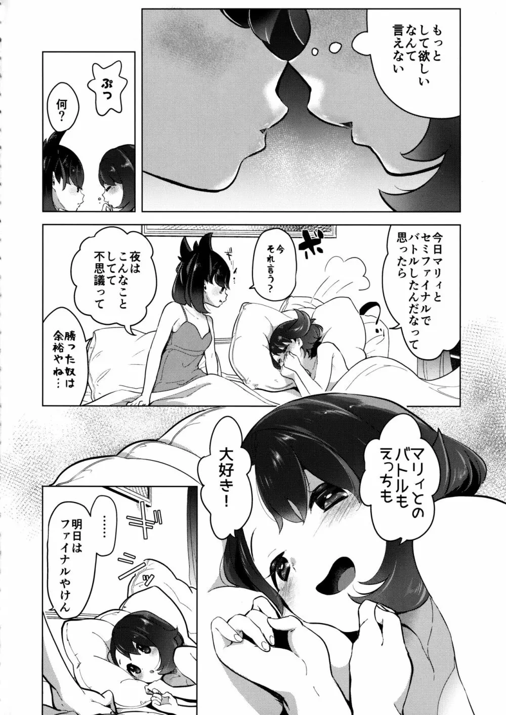 マリィはユウリからあまいリンゴをふたつもらいました。 Page.7