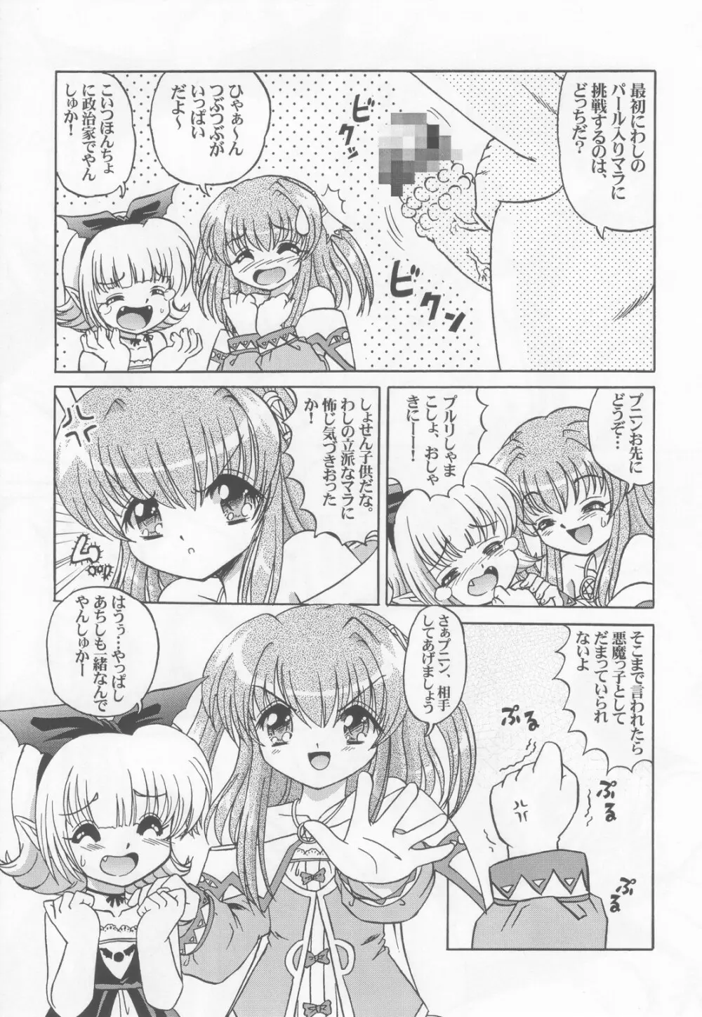 ロリータ天国EX2 とんでも悪魔娘プルリ2 Page.10